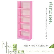 《奈斯家具Nice》219-14-HX (塑鋼材質)2尺開放加深書櫃-粉紅色