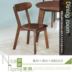 《奈斯家具Nice》164-11-HA 淺胡桃色餐椅