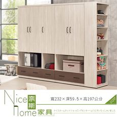 《奈斯家具Nice》120-1-HP 戴維斯7.7尺組合衣櫥/全組