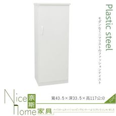 《奈斯家具Nice》234-01-HKM (塑鋼家具)1.4尺白色單門鞋櫃