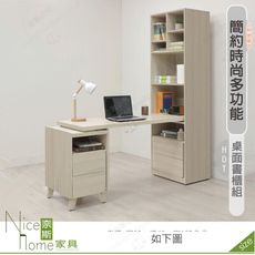 《奈斯家具Nice》565-04-HDC 萊米克5尺桌面書櫃組
