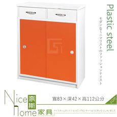 《奈斯家具Nice》104-03-HX (塑鋼材質)2.7尺二抽拉門鞋櫃-桔/白色