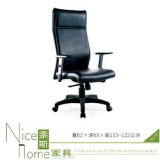 《奈斯家具Nice》069-3-HPQ 高背透氣皮辦公椅/有扶手