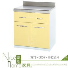 《奈斯家具Nice》172-01-HX (塑鋼材質)2.3尺兩抽平檯/廚房流理檯-鵝黃/白色