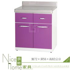 《奈斯家具Nice》172-04-HX (塑鋼材質)2.3尺兩抽平檯/廚房流理檯-紫/白色