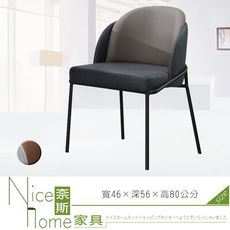 《奈斯家具Nice》624-1-HDC 伊諾克餐椅/灰/駝