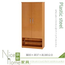 《奈斯家具Nice》123-12-HX (塑鋼材質)2.7×高6尺雙門下開放鞋櫃-木紋色