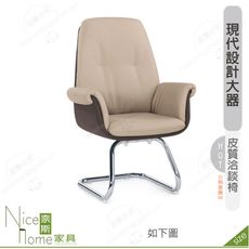 《奈斯家具Nice》169-13-HP 安蒂洽談椅/米白皮/灰