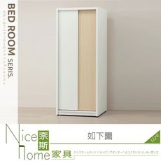 《奈斯家具Nice》626-10-HD 羅威2.7尺雙吊衣櫥/衣櫃