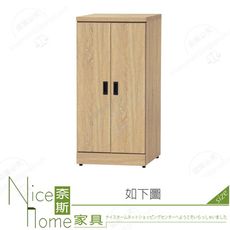 《奈斯家具Nice》220-01-HG 合我意2×4尺鞋櫃/原橡/胡桃/集層