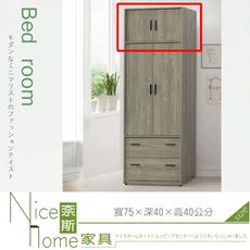 《奈斯家具Nice》204-9-HG 灰橡2.5尺棉被櫃/衣櫃(#156-1)