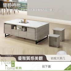 《奈斯家具Nice》363-03-HDC 威瑟斯4.3尺岩板大茶几/含椅