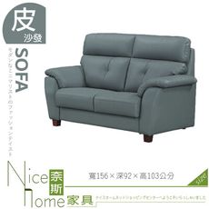 《奈斯家具Nice》423-03-HT 艾菲爾沙發/2人座