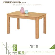 《奈斯家具Nice》551-13-HG 大比特本色餐桌