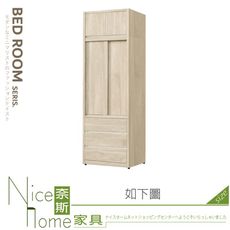 《奈斯家具Nice》378-15-HJ 艾琳2.65x7.8尺三抽衣櫃/衣櫥