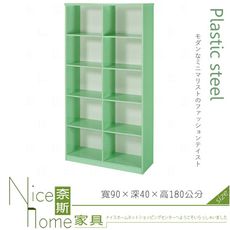 《奈斯家具Nice》220-16-HX (塑鋼材質)3×6尺開放加深書櫃-綠色