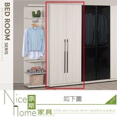 《奈斯家具Nice》753-07-HP 華爾斯2.7尺衣櫥/衣櫃/雙吊