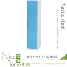 《奈斯家具Nice》029-04-HX (塑鋼材質)1.4尺開門衣櫥/衣櫃-藍/白色