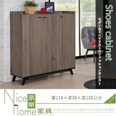 《奈斯家具Nice》038-4-HC 安格斯4尺鞋櫃