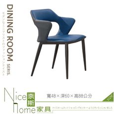 《奈斯家具Nice》104-11-HDC 弗雷迪餐椅/藍色停售