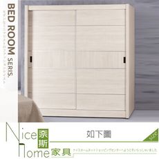 《奈斯家具Nice》194-01-HV 愛麗絲7×7拉門衣櫃/含內鏡