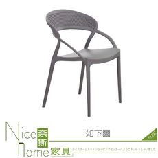 《奈斯家具Nice》847-02-HA PP製造型椅/灰/藍色