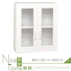 《奈斯家具Nice》287-07-HKM (塑鋼家具)2.1尺白色浴室吊櫃