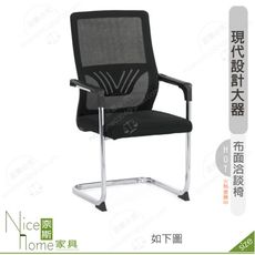 《奈斯家具Nice》194-01-HP 艾麗斯洽談椅/黑色