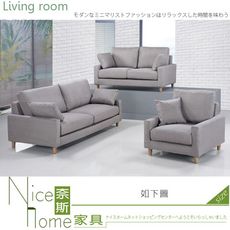 《奈斯家具Nice》131-1-HA 巴斯卡布沙發組