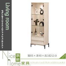 《奈斯家具Nice》124-7-HP 達爾維2.2尺展示櫃