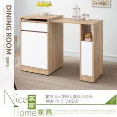 《奈斯家具Nice》092-01-HDC 雨果原切2.3尺伸縮中島桌