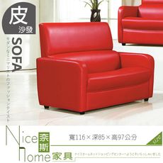 《奈斯家具Nice》132-03-HD 鮮紅網咖椅/2人