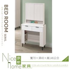 《奈斯家具Nice》047-11-HDC 赫本2.3尺鏡台/化妝台/含椅