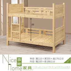 《奈斯家具Nice》093-3-HA 松木全實木雙層床