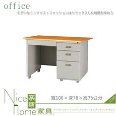 《奈斯家具Nice》124-19-HWD 落地型辦公桌/木紋檯面/職員桌