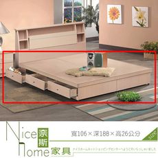 《奈斯家具Nice》860-8-HD 3.5尺多功能耐磨木心板三抽封底/床底