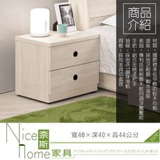 《奈斯家具Nice》140-3-HP 羅傑1.6尺二抽床頭櫃