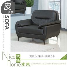 《奈斯家具Nice》137-06-HA 克羅伊皮製單人沙發