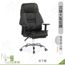《奈斯家具Nice》175-14-HP 傑安辦公椅/黑色皮