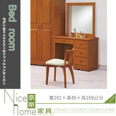 《奈斯家具Nice》3-3-HB 伊琳諾化妝台/含椅