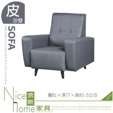 《奈斯家具Nice》131-02-HD 158型沙發/1人