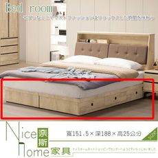 《奈斯家具Nice》245-6-HJ 凱莉莎5尺三抽床底