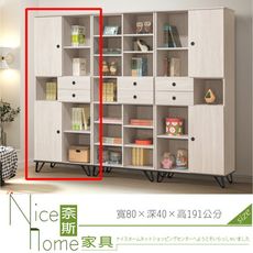 《奈斯家具Nice》869-3-HA 艾芮兒鋼刷白2.6尺書櫃(618左)