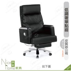 《奈斯家具Nice》163-03-HP 黛格納辦公椅/黑/灰貓抓皮