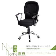 《奈斯家具Nice》272-2-HA 中型網布辦公椅-黑