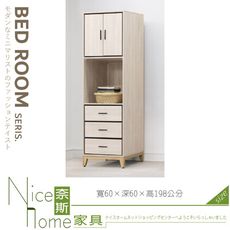 《奈斯家具Nice》104-05-HM 貝莎2尺下三抽衣櫃