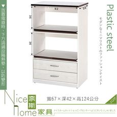 《奈斯家具Nice》163-05-HX (塑鋼材質)2.2尺電器櫃-白橡色