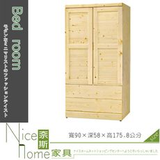 《奈斯家具Nice》112-1-HA 松木3X6尺衣櫥/衣櫃