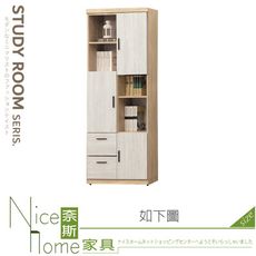 《奈斯家具Nice》527-03-HM 橡木雙色2.5尺三門書櫃