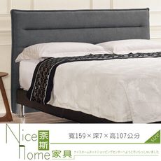 《奈斯家具Nice》338-4-HP 路西恩5尺床頭片/深灰布